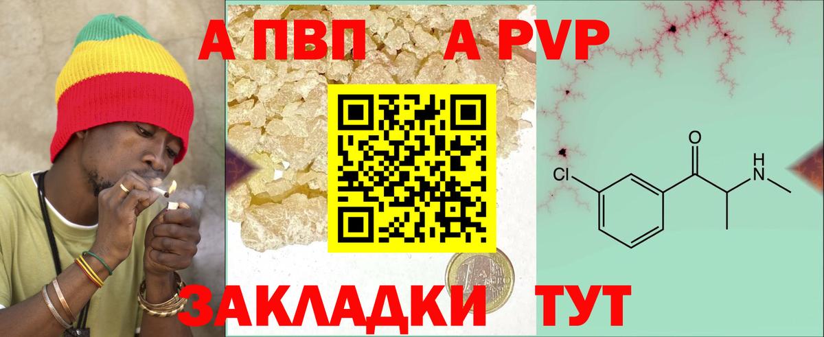 A PVP кристаллы Череповец