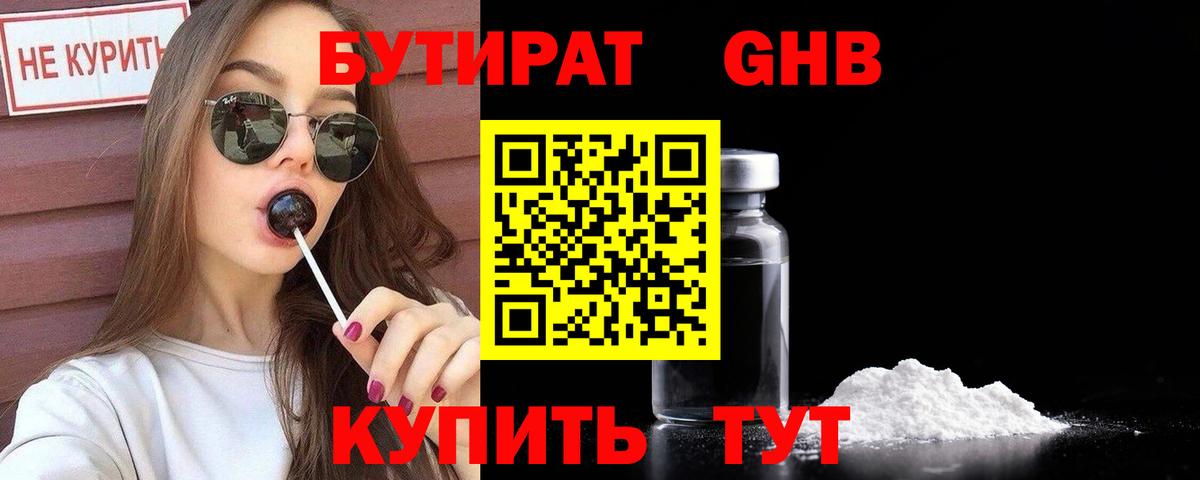 Бутират оксана Череповец