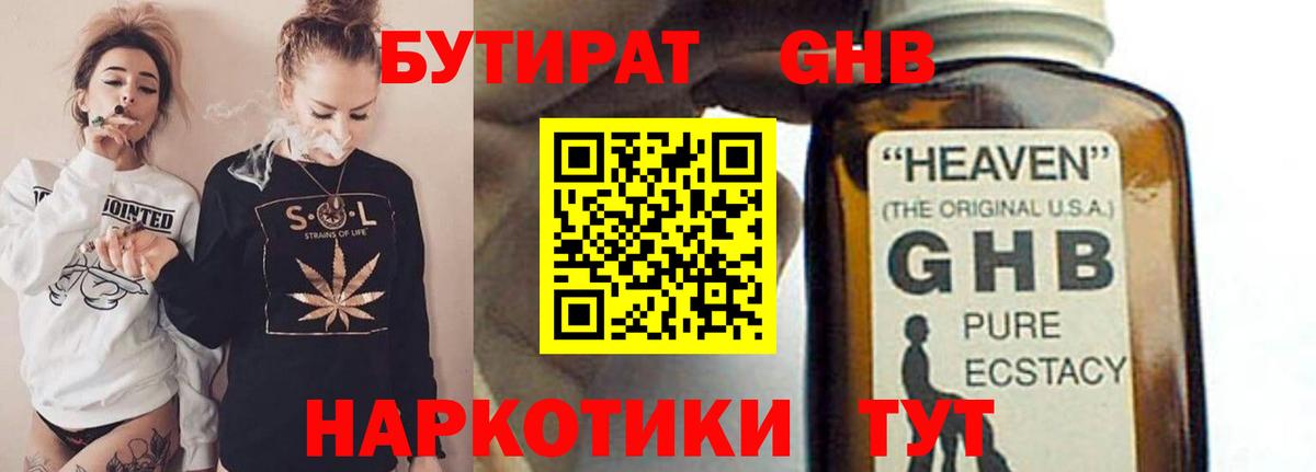 БУТИРАТ  БУТИРАТ Butirat  Вход с VPN  Череповец 