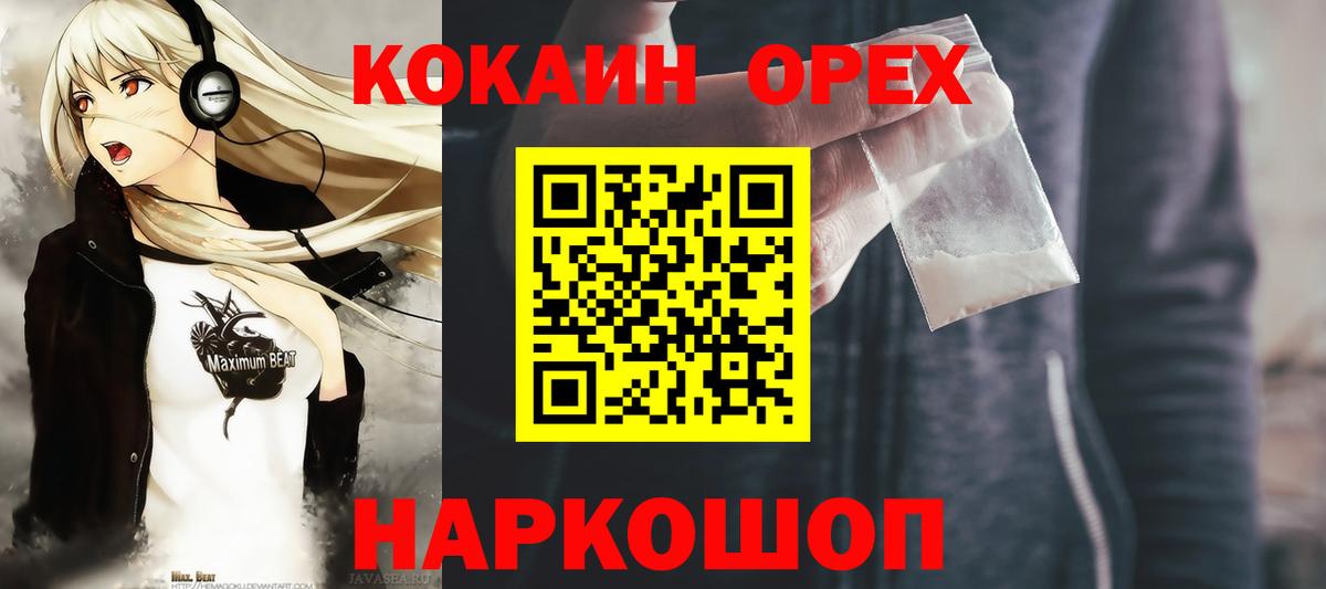 КОКАИН 98%  Вход с VPN  Кокаин  Череповец 