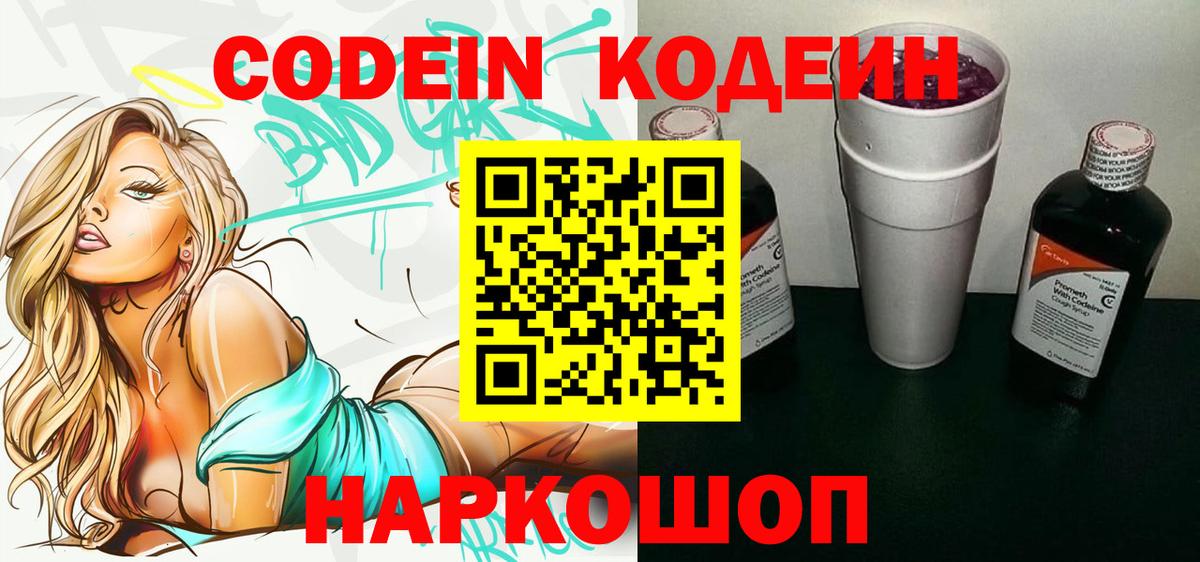 Кодеиновый сироп Lean Purple Drank Череповец