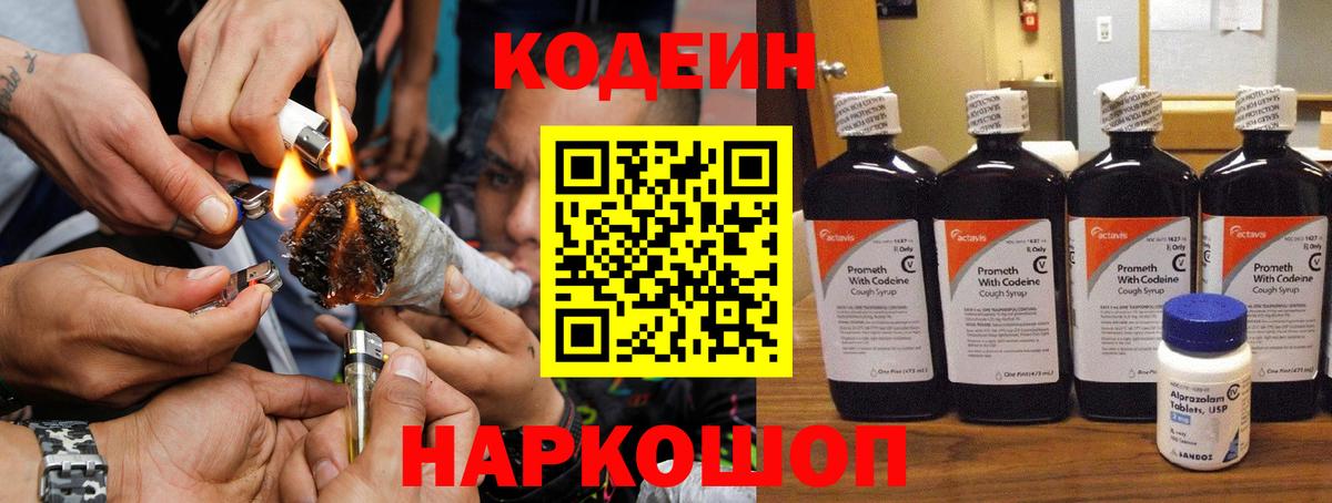 Codein Purple Drank  Вход с VPN  Череповец 