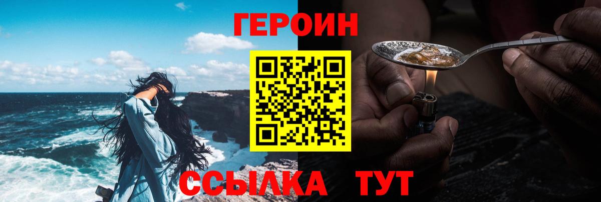 Героин  ГЕРОИН герыч  Вход с VPN  Череповец 